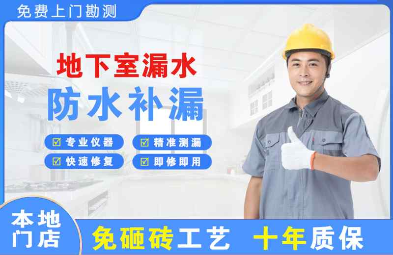 随州地下室漏水维修